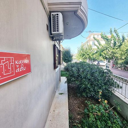 شقة Kainon Asti Lefkáda المظهر الخارجي الصورة